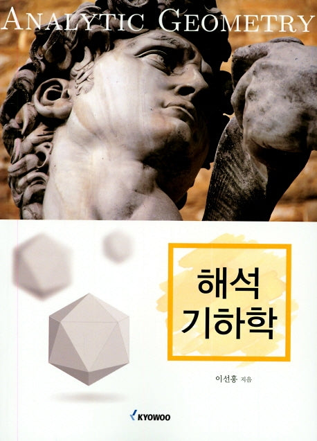 해석기하학
