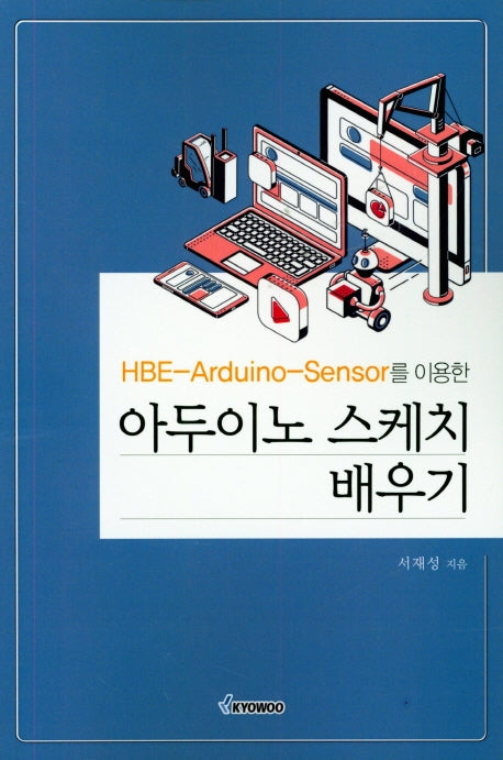 아두이노 스케치 배우기(HBE-Arduino-Sensor를 이용한)