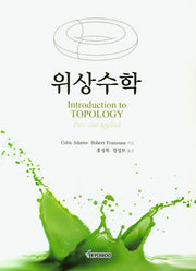 위상수학