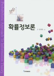 확률정보론