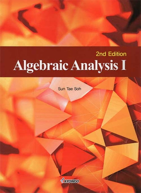 Algebraic Analysis 1(2판)
