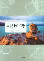 이산수학