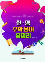 한영 수학 용어 총정리