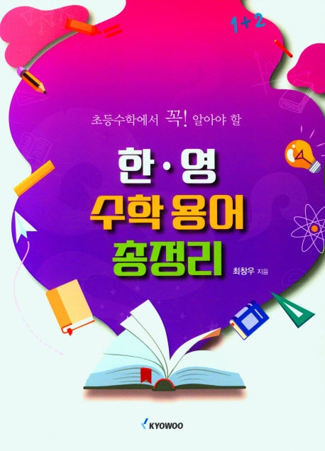 한영 수학 용어 총정리
