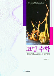 코딩 수학
