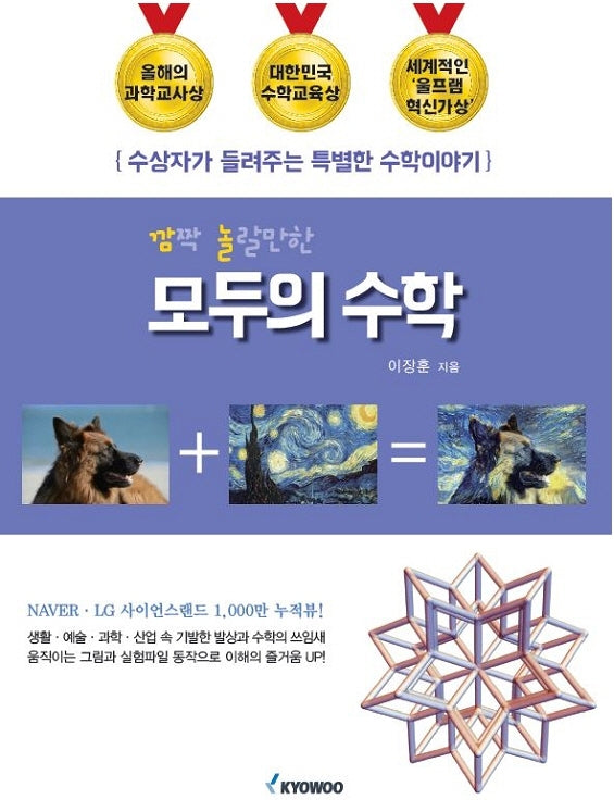 깜짝 놀랄만한 모두의 수학