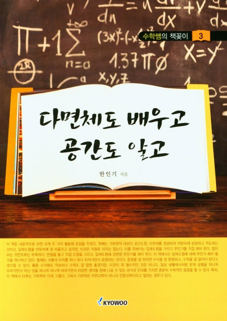다면체도 배우고 공간도 알고