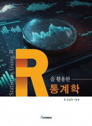 R을 활용한 통계학