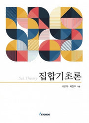 집합기초론