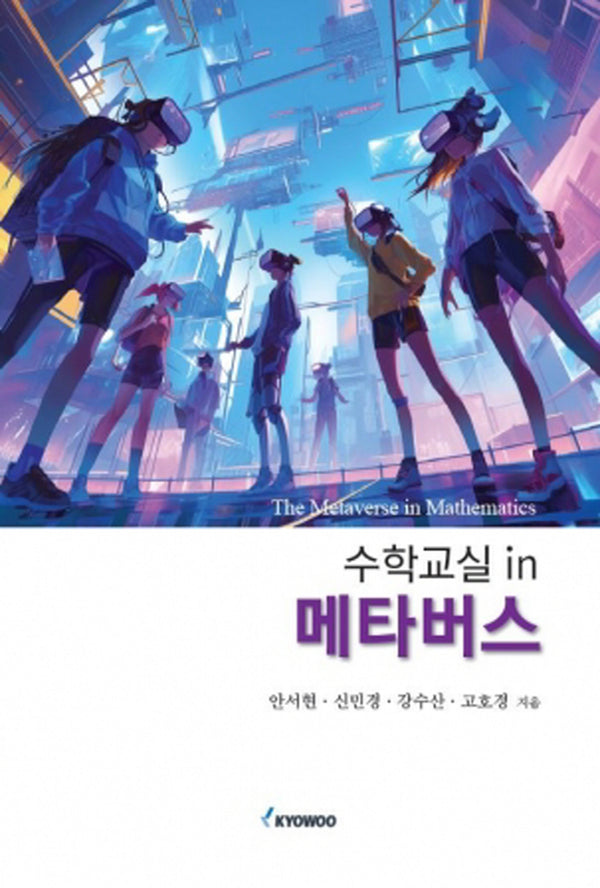 수학교실 in 메타버스