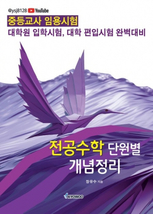 전공수학 단원별 개념정리