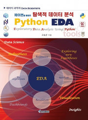 Python EDA(파이썬을 활용한 탐색적 데이터 분석)