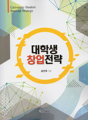 대학생창업전략