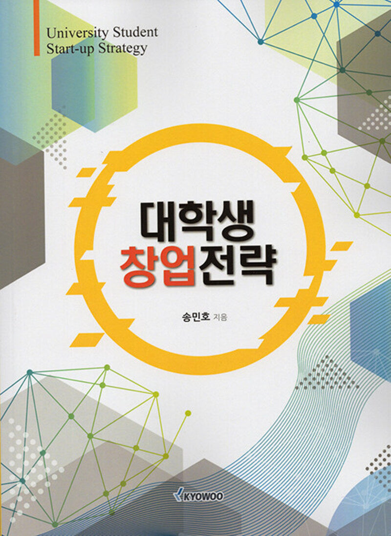 대학생창업전략