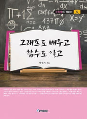 그래프도 배우고 함수도 알고
