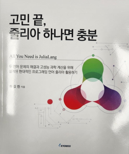 고민끝,줄리아 하나면 충분