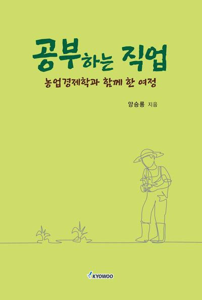 공부하는 직업