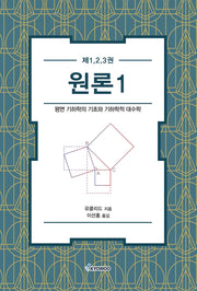 원론 1