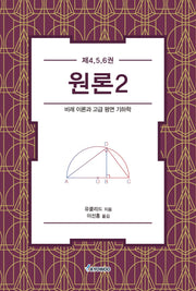 원론 2