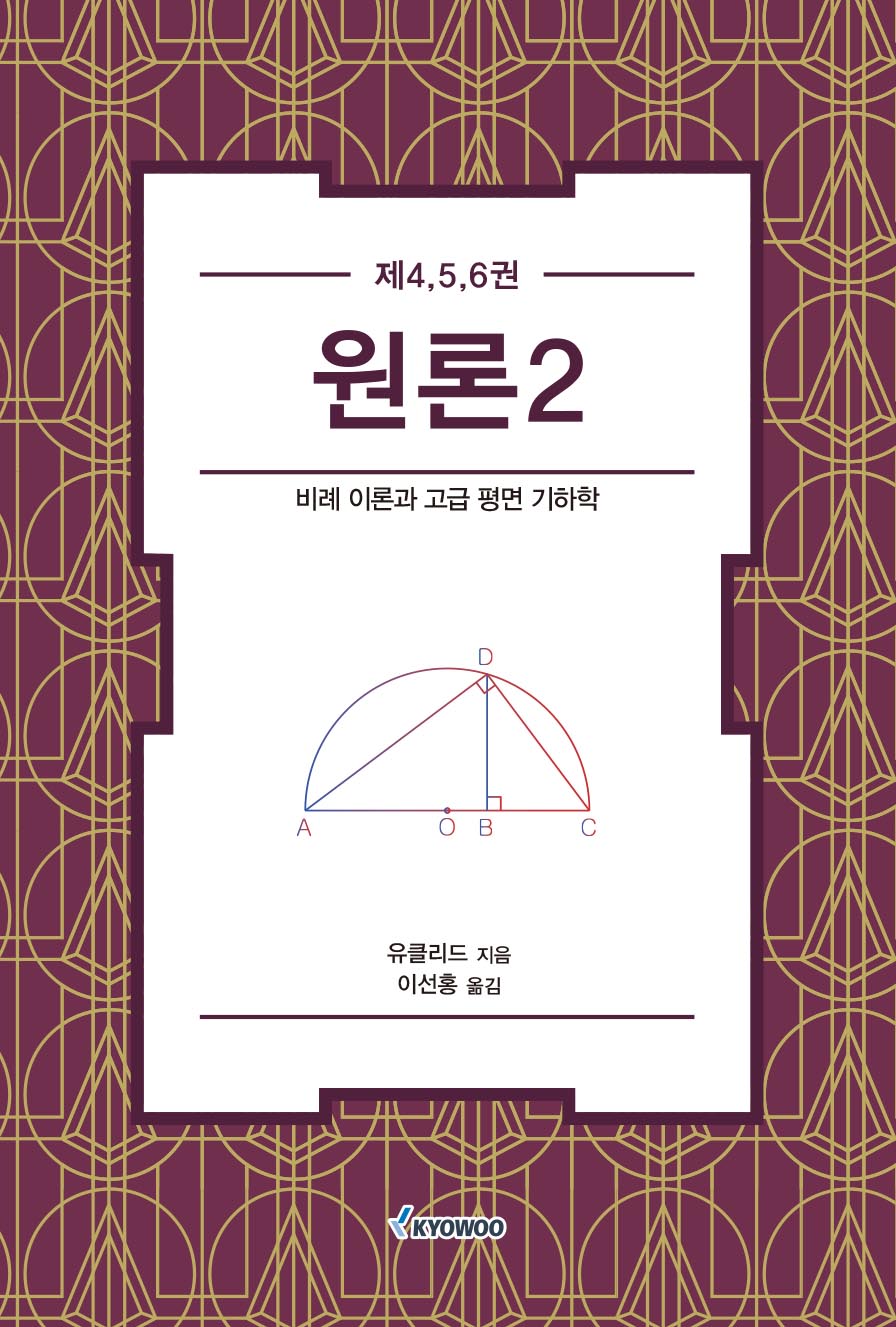 원론 2