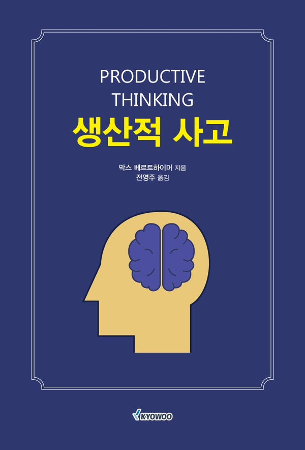 생산적 사고