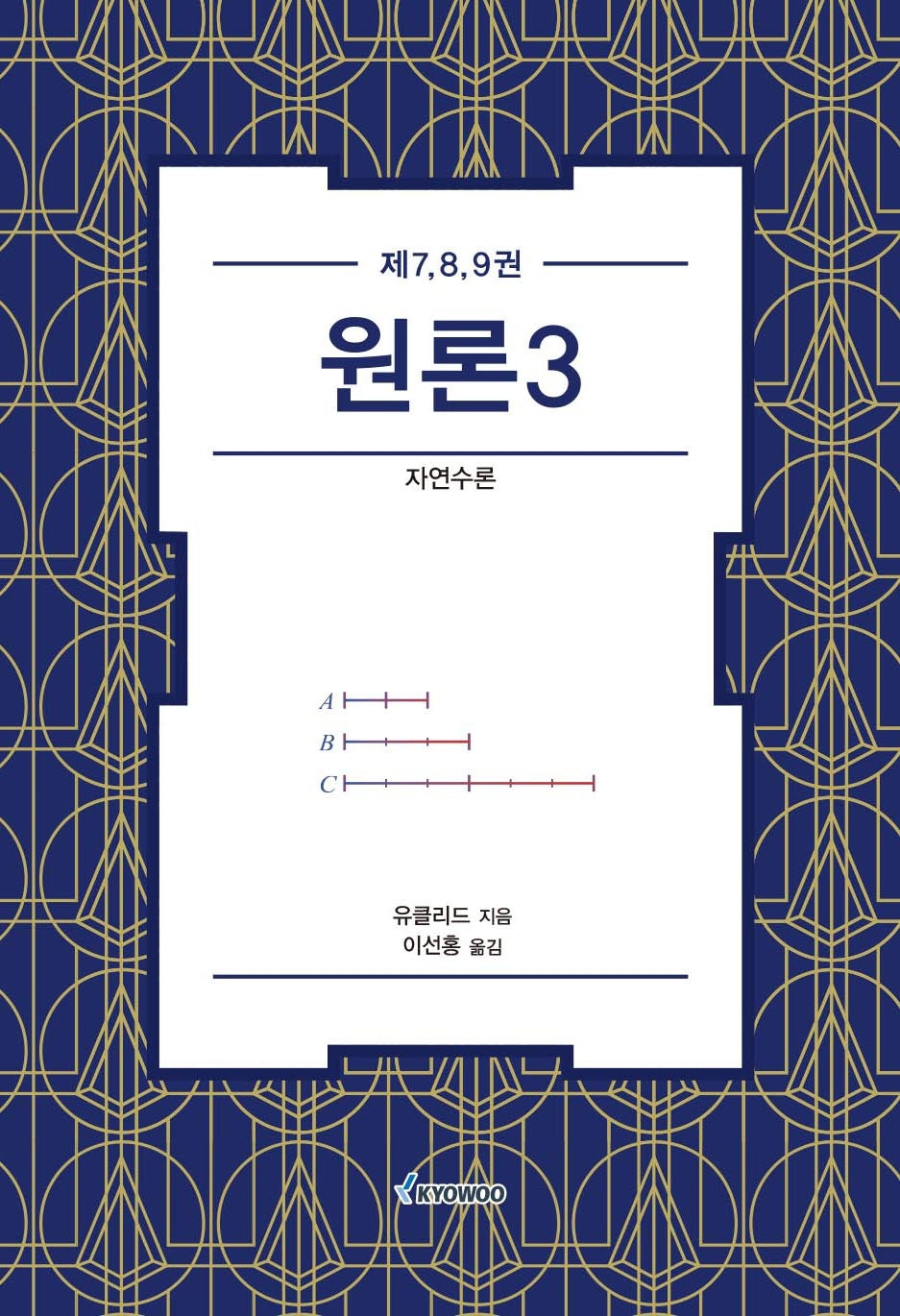 원론3(제7, 8, 9권)