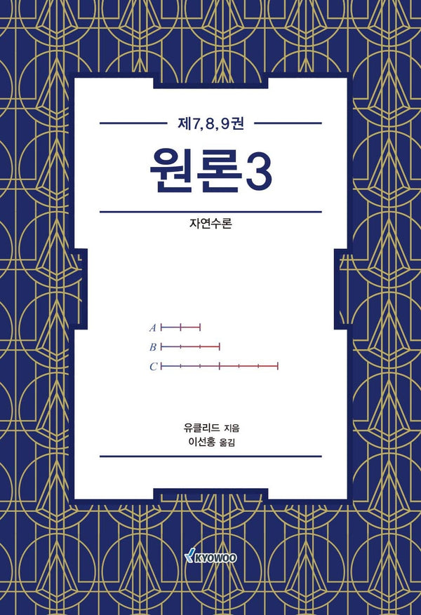 원론3(제7, 8, 9권)