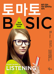 토마토 Basic LISTENING(베이직 리스닝)(토익점수 마구 올려주는)(전면개정판 3판)