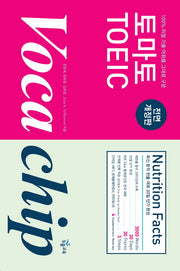 토마토 TOEIC Vocachip(보카칩)(전면개정판)