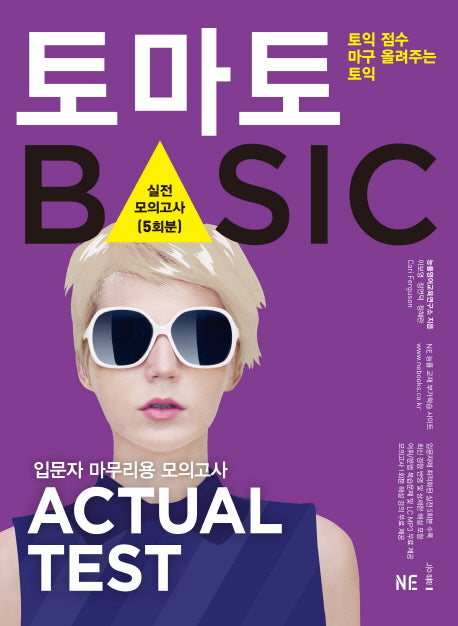 토마토 Basic ACTUAL Test