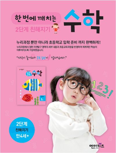 한 번에 깨치는 수학 2단계 친해지기 세트(전12권)