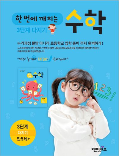 한 번에 깨치는 수학 3단계 다지기 세트(전12권)