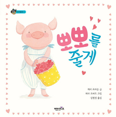 뽀뽀를 줄게(상상수프 3)(양장본 HardCover)