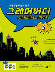 그래머 버디 2