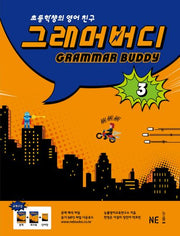 그래머 버디 3