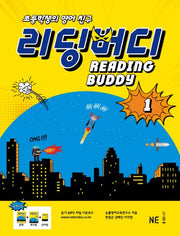 리딩 버디 1(초등학생의 영어 친구)(버디 시리즈)