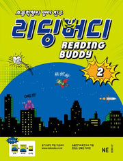 리딩 버디 2(초등학생의 영어 친구)(버디 시리즈)