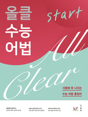 올클 수능 어법 Start