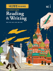 High School English(고등 영어) Reading & Writing 내신평정 평가문제집