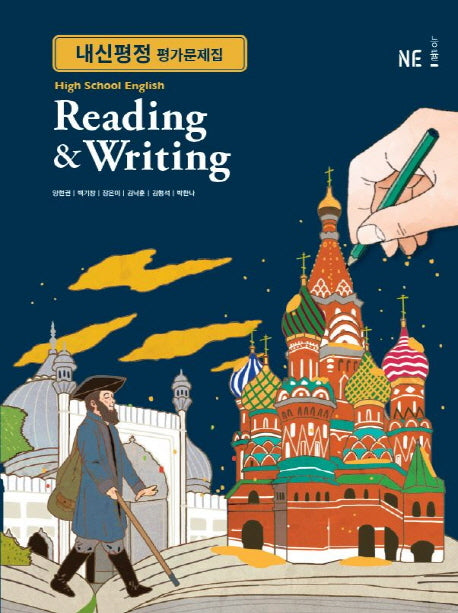 High School English(고등 영어) Reading & Writing 내신평정 평가문제집