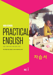 고등 실용영어 자습서(High School Practical English)(2018)