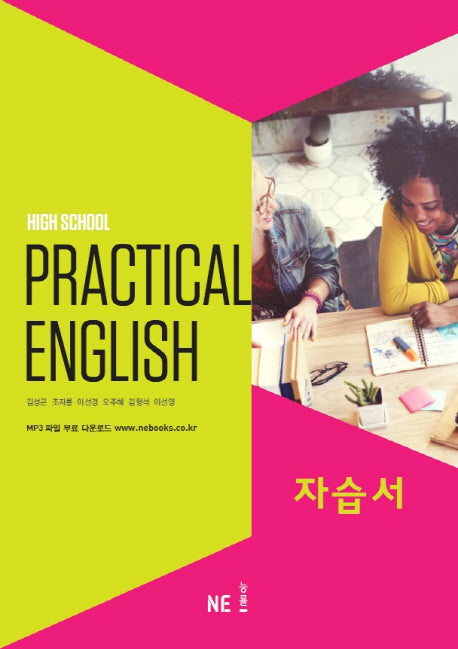 고등 실용영어 자습서(High School Practical English)(2018)