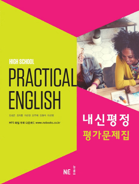 내신평정 High School Practical English(고등 실용 영어) 평가문제집