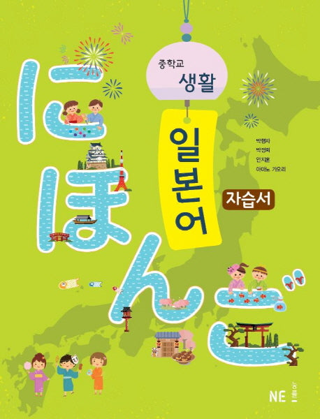 중학교 생활 일본어 자습서