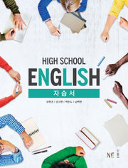 High School English(고등 영어) 자습서(양현권 외)
