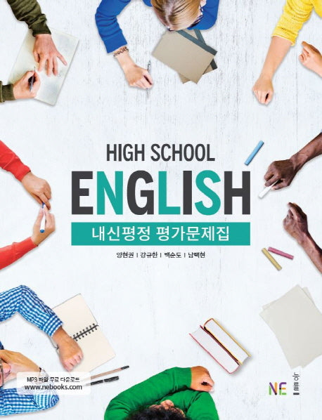 High School English(고등 영어) 내신평정 평가문제집(양현권 외)
