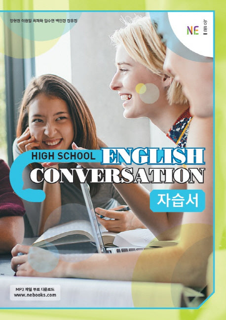 High School English Conversation(고등 영어 회화) 자습서
