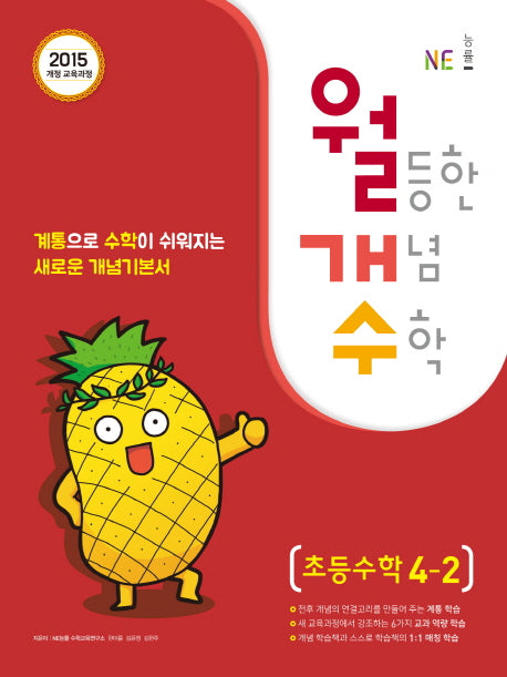 월등한 개념 수학 초등 수학 4-2(2024)