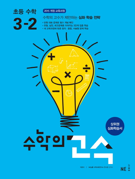 수학의 고수 초등 수학 3-2(2024)