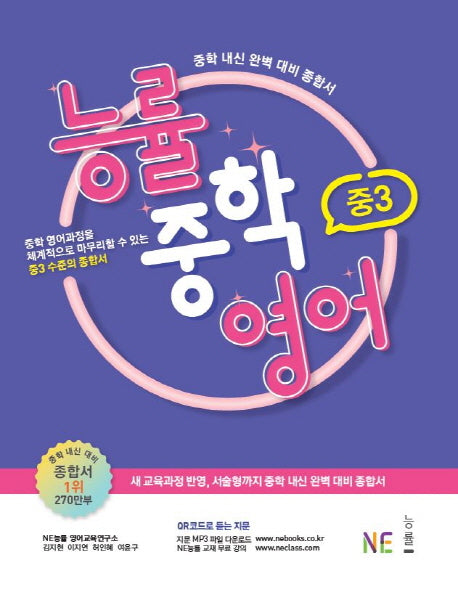능률 중학 영어 중3